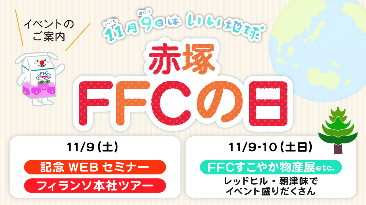 赤塚FFCの日